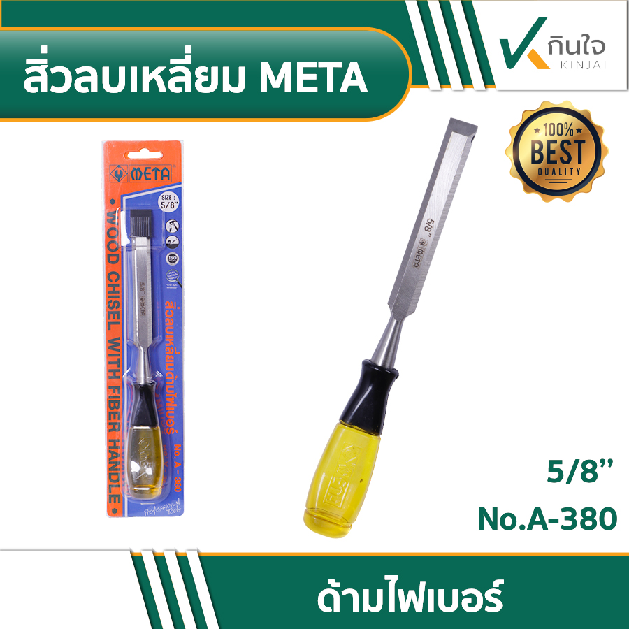 สิ่งลบเหลี่ยมด้ามไฟเบอร์ แบรนด์ META No. A-380 สิ่งลบเหลี่ยมด้ามไฟเบอร์ แบรนด์ META No. A-380