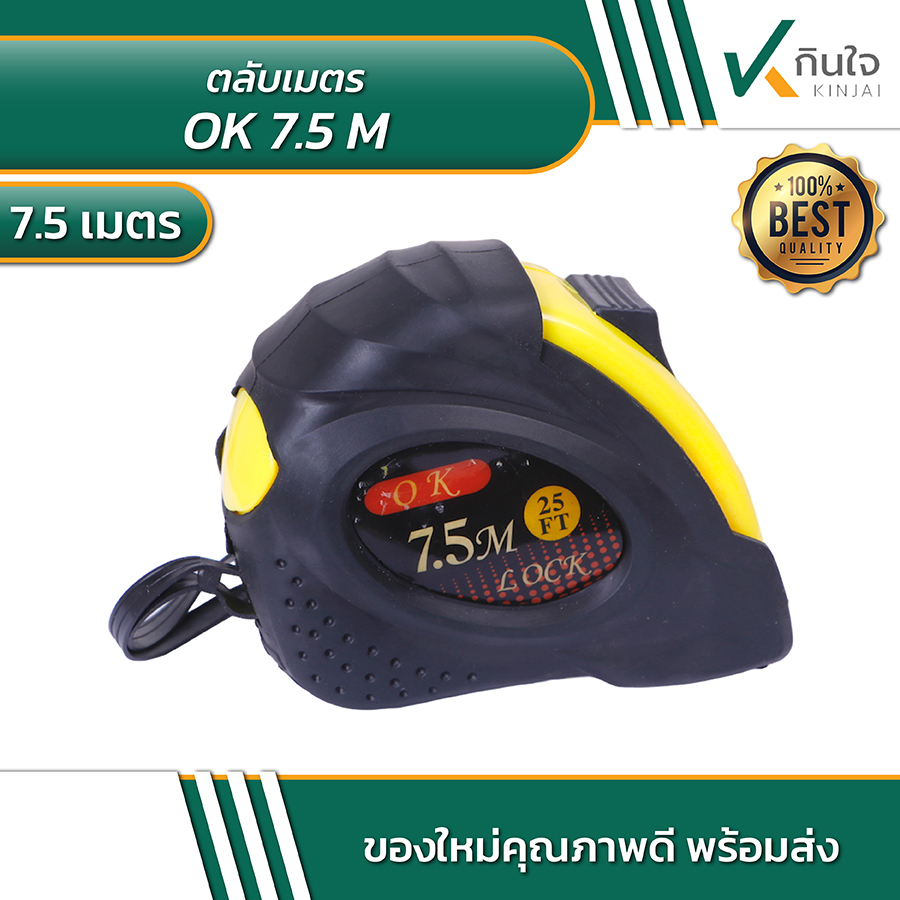 OK 7.5M ตลับเมตร 7.5 เมตร OK 7.5M ตลับเมตร 7.5 เมตร