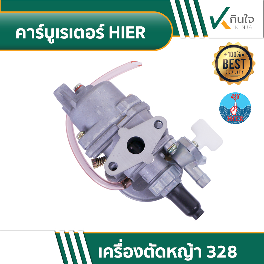 คาร์บูเรเตอร์ เครื่องตัดหญ้า 328 แบรนด์ HIER คาร์บูเรเตอร์ เครื่องตัดหญ้า 328 แบรนด์ HIER
