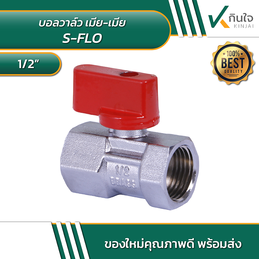 บอลวาล์ว 1/2\ บอลวาล์ว 1/2\