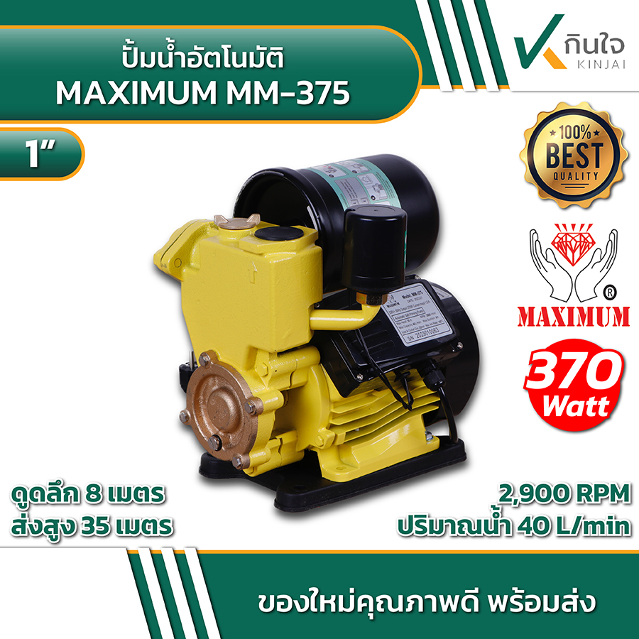 ปั๊มออโต้ ปั๊มน้ำอัตโนมัติ 375 W ยี้ห้อ MAXIMUM ปั๊มออโต้ ปั๊มน้ำอัตโนมัติ 375 W ยี้ห้อ MAXIMUM