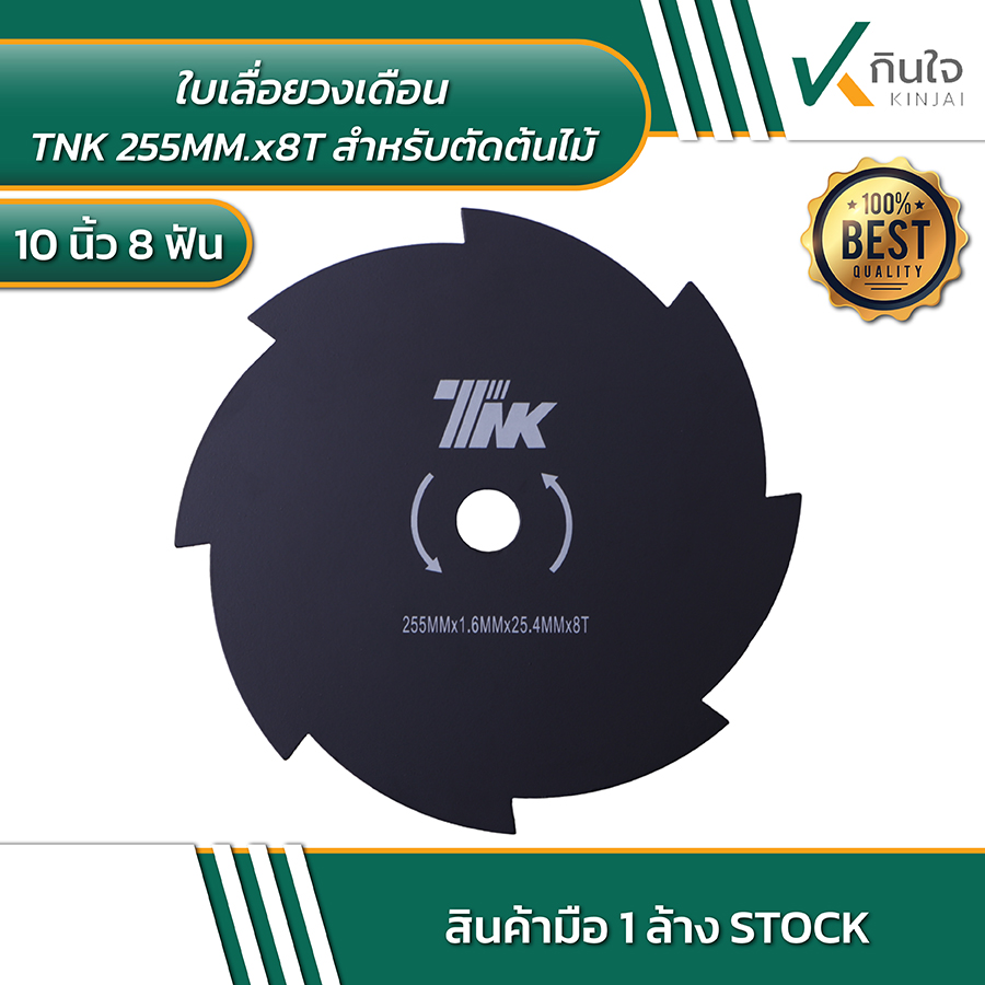TNK ใบเลื่อยวงเดือนสำหรับตัดไม้ 10นิ้ว 8ฟัน TNK ใบเลื่อยวงเดือนสำหรับตัดไม้ 10นิ้ว 8ฟัน
