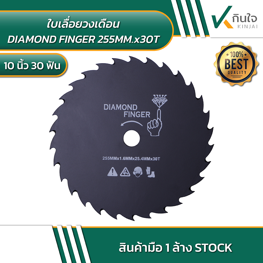DIAMOND FINGER ใบเลื่อยวงเดือน 10 นิ้ว 30 ฟัน DIAMOND FINGER ใบเลื่อยวงเดือน 10 นิ้ว 30 ฟัน