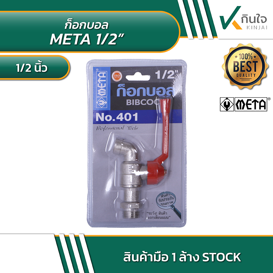 META ก็อกบอล 1.1/2 นิ้ว META ก็อกบอล 1.1/2 นิ้ว