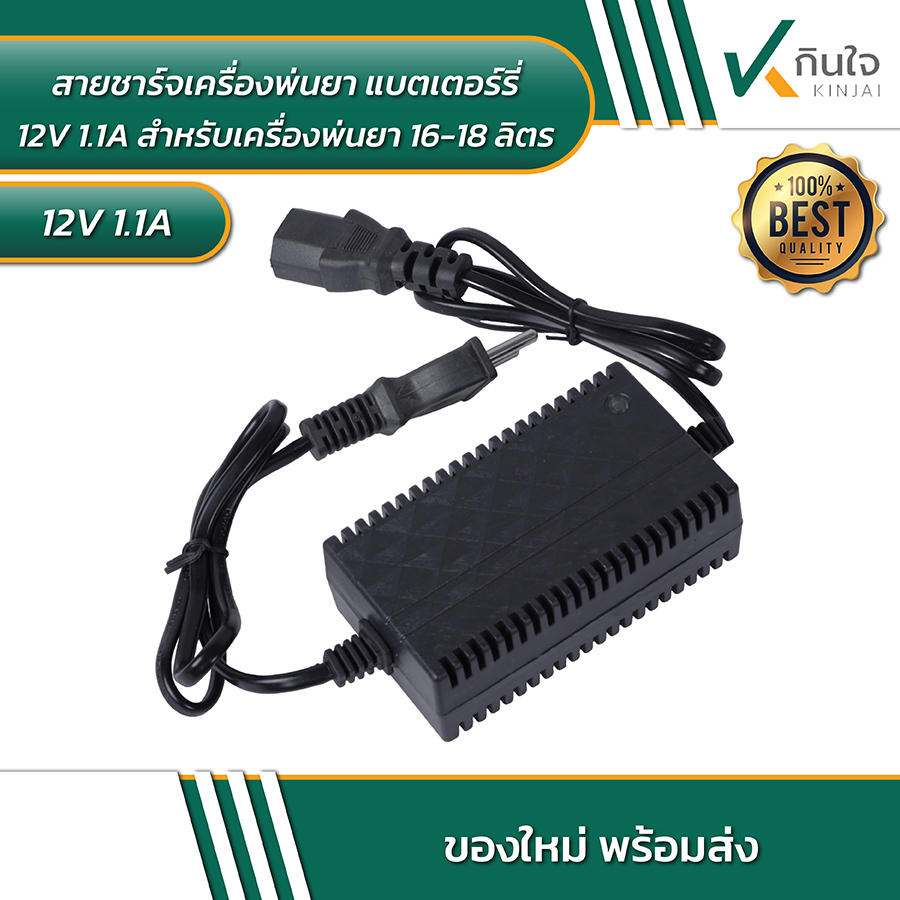 สายชาร์จเครื่องพ่นยา แบตเตอรี่ 12v 1.1A เครื่องพ่นยา 16-18 ลิตร สายชาร์จเครื่องพ่นยา แบตเตอรี่ 12v 1.1A เครื่องพ่นยา 16-18 ลิตร