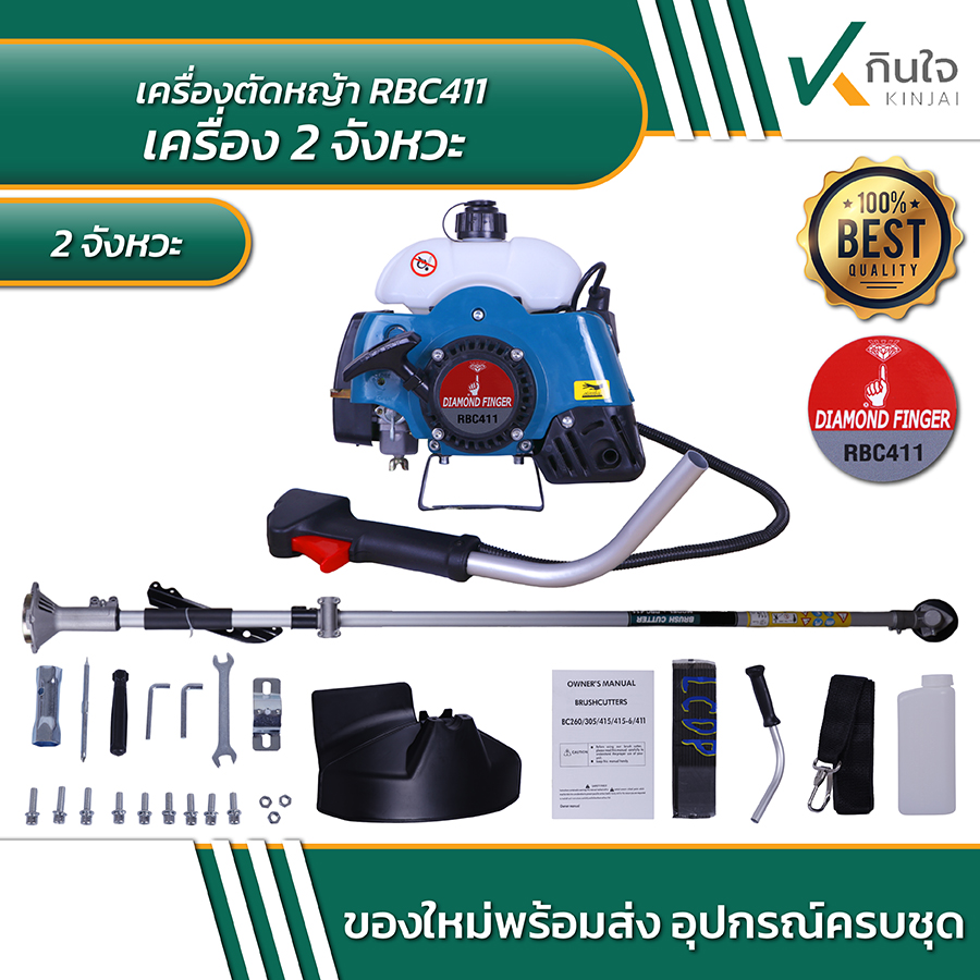 DAIMOND FINGER RBC11 เครื่องตัดหญ้า 2 จังหวะ ครบชุด DAIMOND FINGER RBC11 เครื่องตัดหญ้า 2 จังหวะ ครบชุด