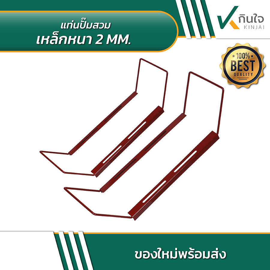 แท่นปั๊มสวม เหล็กหนา 2 มิล แท่นปั๊มสวม เหล็กหนา 2 มิล
