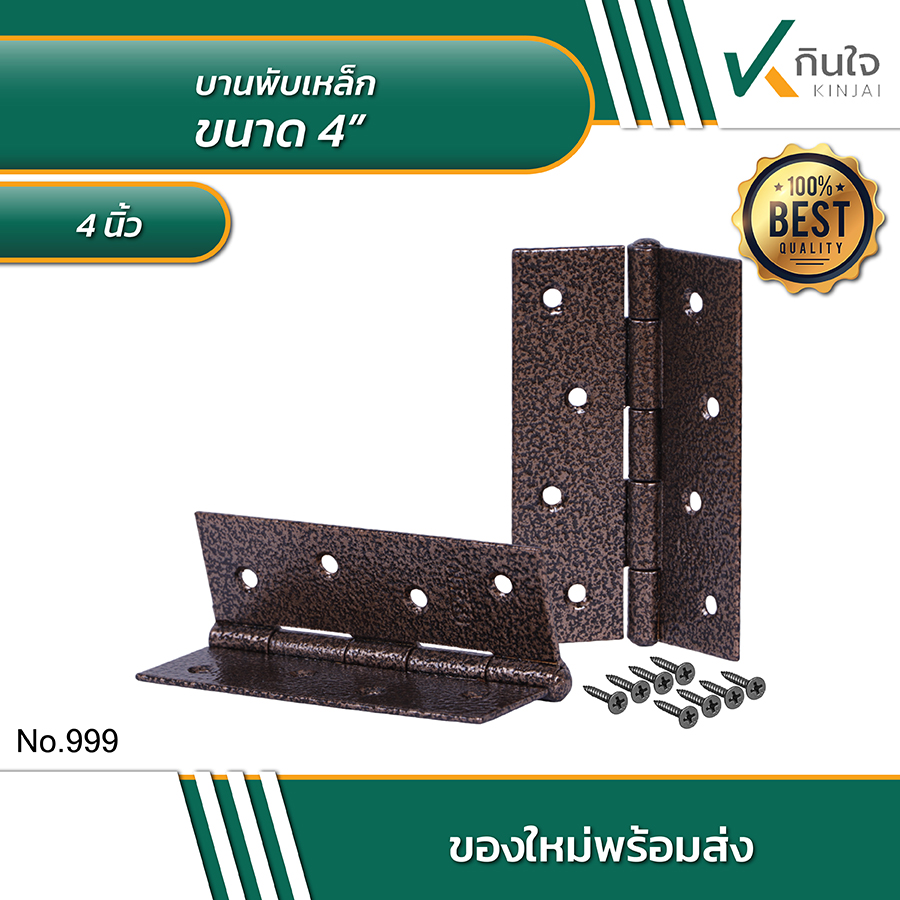 บานพับขนาด 4 นิ้ว บานพับขนาด 4 นิ้ว