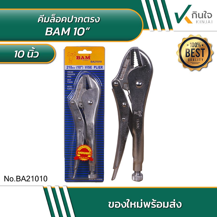 BAM 10 นิ้ว คีมล็อคปากตรง 10 นิ้ว BAM 10 นิ้ว คีมล็อคปากตรง 10 นิ้ว