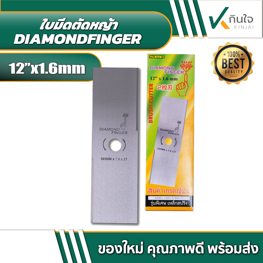 ใบมีดตัดหญ้าสี่เหลี่ยม สีเงิน DIAMONDFINGER 12 นิ้ว ใบมีดตัดหญ้าสี่เหลี่ยม สีเงิน DIAMONDFINGER 12 นิ้ว
