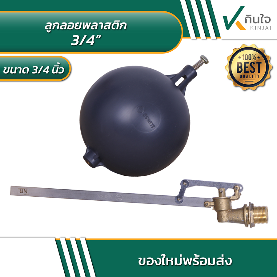 ลูกลอยแท็งค์น้ำขนาด 3/4\ ลูกลอยแท็งค์น้ำขนาด 3/4\