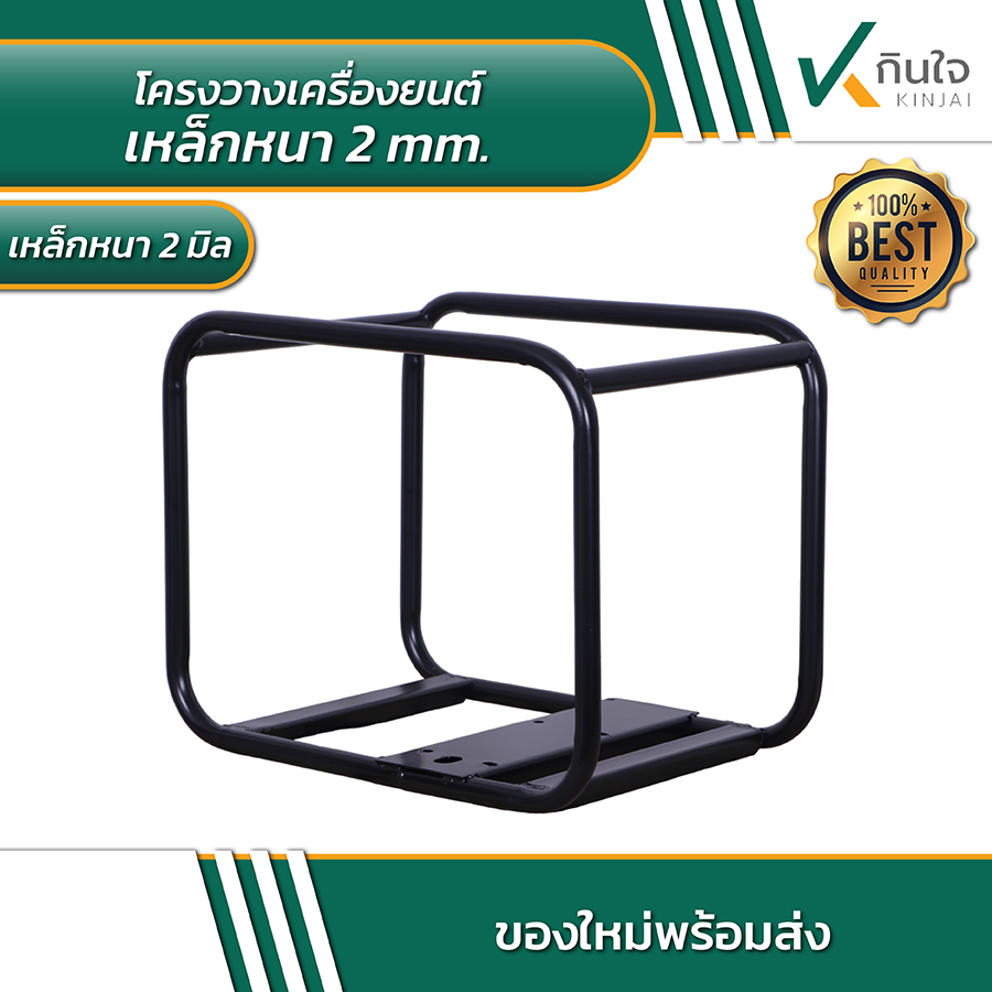 โครงเหล็กวางเครื่องยนต์ 5.5 6.5 โครงเหล็กวางเครื่องยนต์ 5.5 6.5