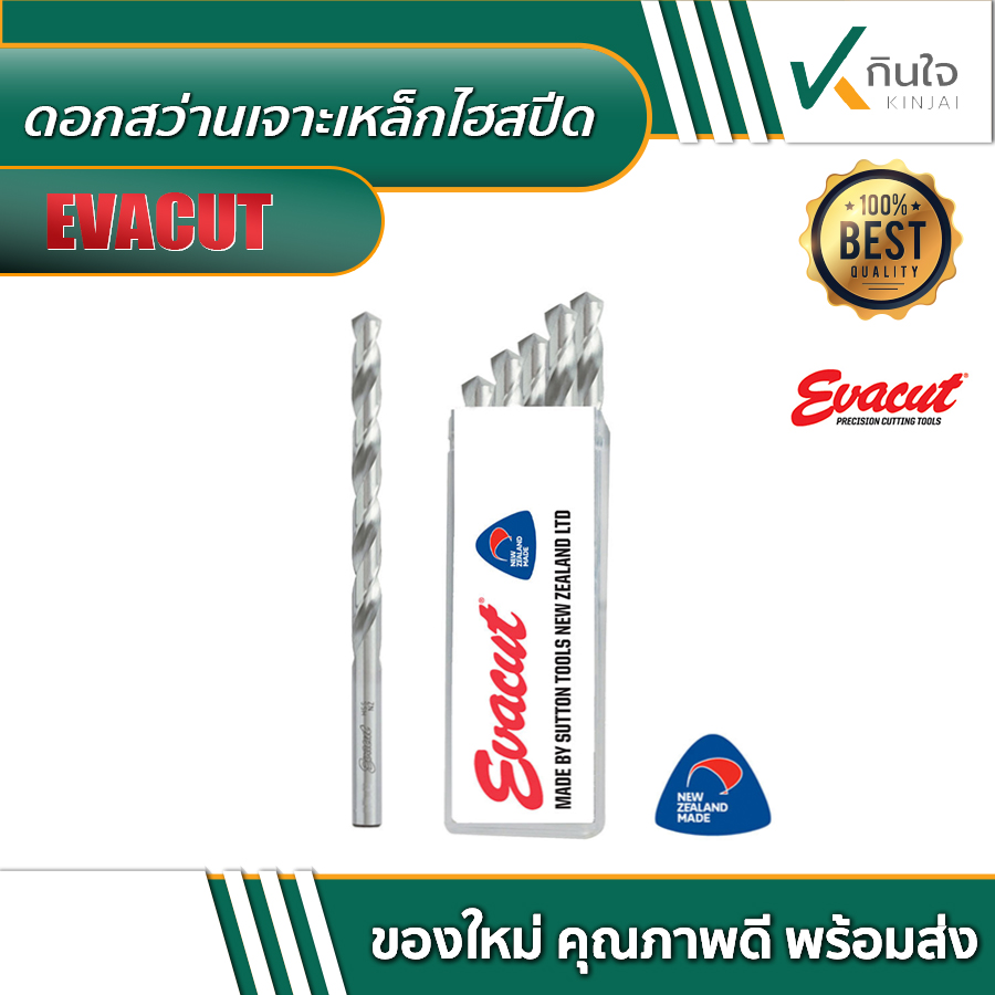 ดอกสว่านเจาะเหล็ก EVACUT ดอกสว่านเจาะเหล็ก EVACUT