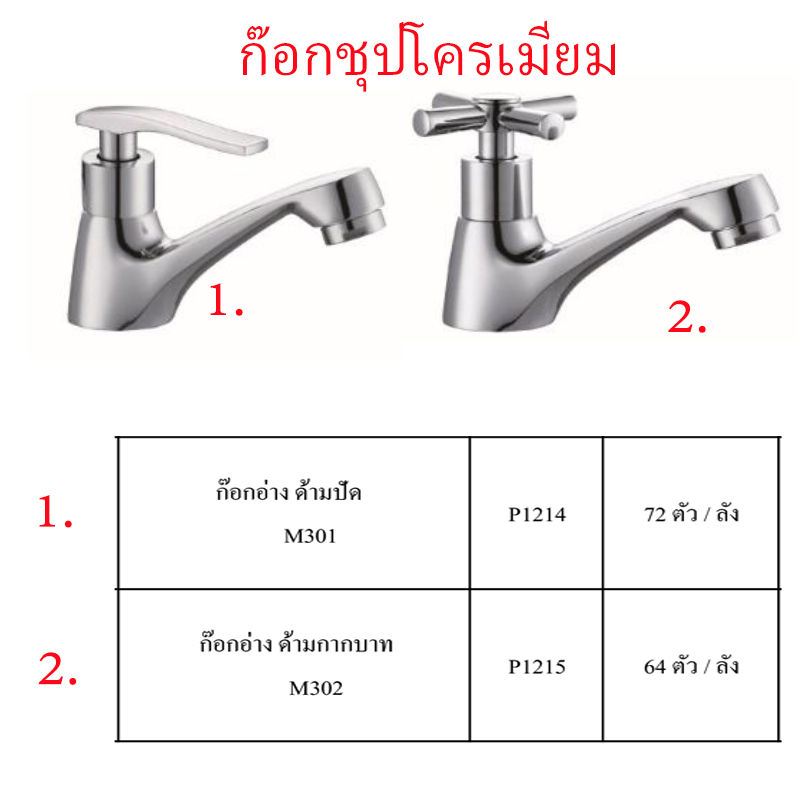 ก๊อกอ่างมี 2แบบ ราคาขายต่อลัง สินค้าได้ตามรูป ก๊อกอ่างมี 2แบบ ราคาขายต่อลัง สินค้าได้ตามรูป