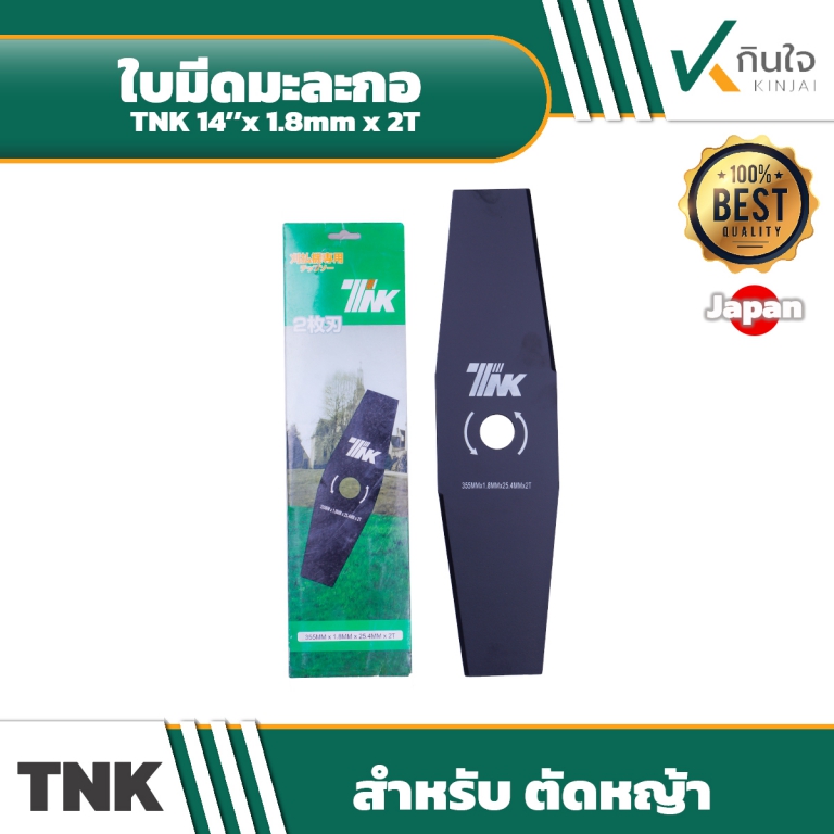 ใบมีดตัดหญ้ามะละกอ แบรนด์ TNK 14\'\'x1.8mm ใบมีดตัดหญ้ามะละกอ แบรนด์ TNK 14\'\'x1.8mm