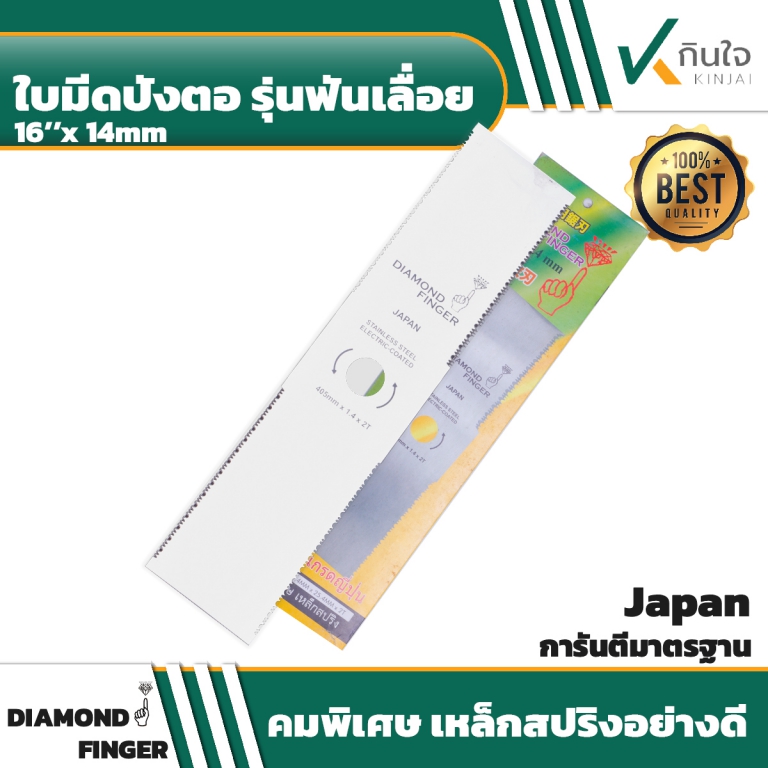 ใบมีดตัดหญ้าฟันเลื่อย เกรด ญี่ปุ่น DIAMONDFINGER ใบมีดตัดหญ้าฟันเลื่อย เกรด ญี่ปุ่น DIAMONDFINGER