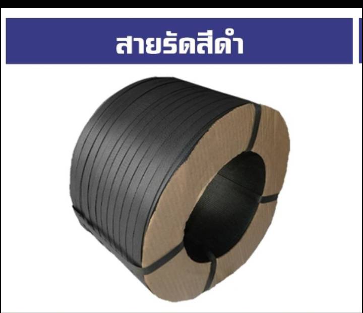 สายรัดเครื่องพลาสติก PP ขนาด 12 และ 15 มิล น้ำหนัก 7 กิโลกรัม สายรัดเครื่องพลาสติก PP ขนาด 12 และ 15 มิล น้ำหนัก 7 กิโลกรัม