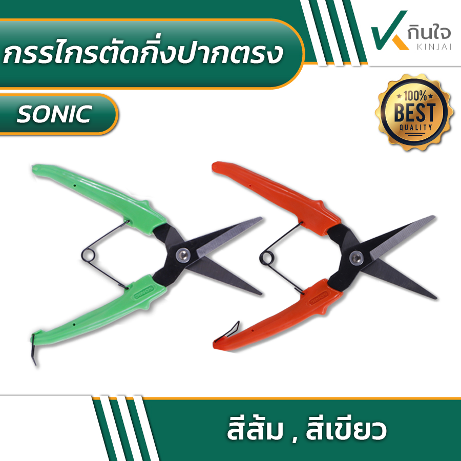 กรรไกรตัดกิ่งไม้ปากตรง SONIC No.G180 ขนาด 7 #010040 กรรไกรตัดกิ่งไม้ปากตรง SONIC No.G180 ขนาด 7 #010040