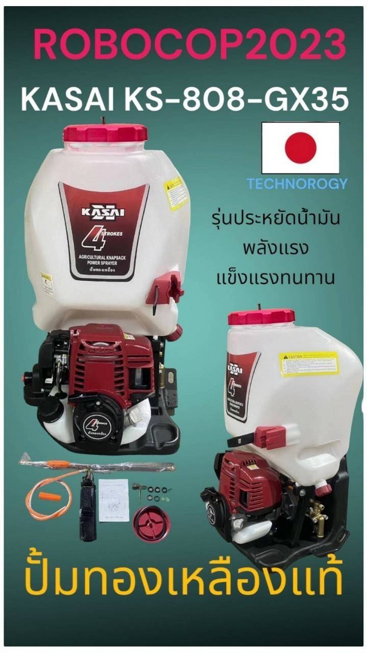 เครื่องพ่นยา4จังหวะ KASAI KS-808-GX35 (ปั๊มทองเหลืองแท้) เครื่องพ่นยา4จังหวะ KASAI KS-808-GX35 (ปั๊มทองเหลืองแท้)
