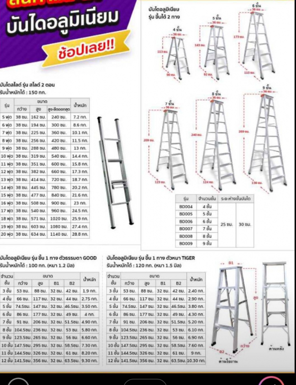 บันไดอลูมิเนิยม ราคานี้ ยังไม่รวมต่าจัดส่ง ตรา นิ้วเพชร บันไดอลูมิเนิยม ราคานี้ ยังไม่รวมต่าจัดส่ง ตรา นิ้วเพชร