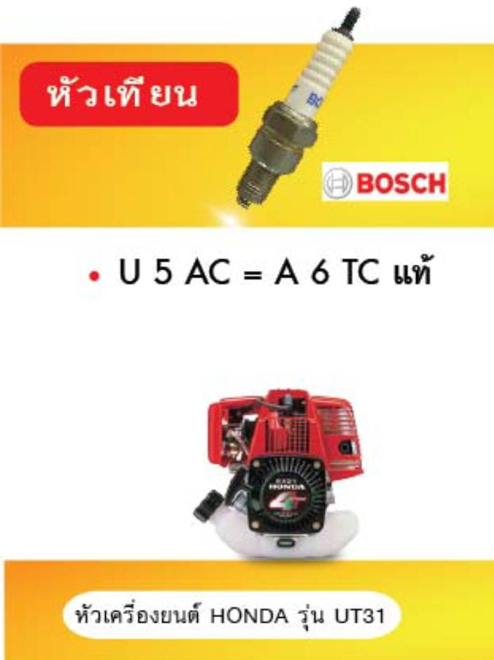 หัวเเทียน เตรื่องยนต์ตัดหญ้า 4 จังหวะ หัวเเทียน เตรื่องยนต์ตัดหญ้า 4 จังหวะ