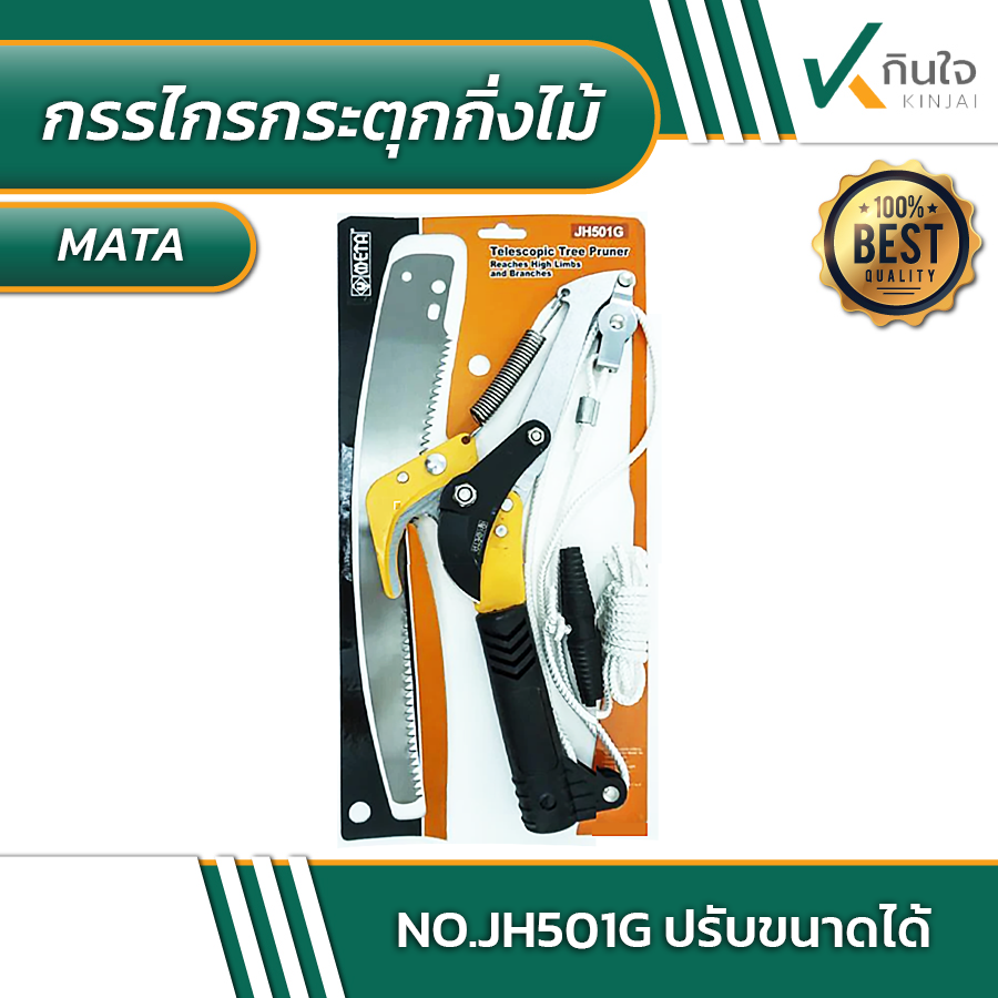 กรรไกรกระตุกกิ่งไม้ No.JH501G ปรับขนาดได้ #014280 กรรไกรกระตุกกิ่งไม้ No.JH501G ปรับขนาดได้ #014280