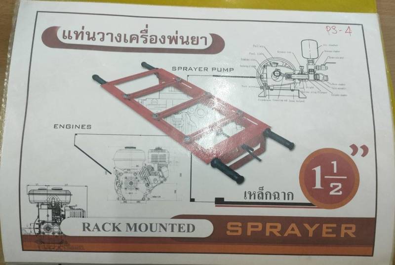 แท่นวางเครื่องพ่นยา นิ้วเพชร PS 4 A เหล็กฉ่กหนา 1.1/2 นิ้ว แท่นวางเครื่องพ่นยา นิ้วเพชร PS 4 A เหล็กฉ่กหนา 1.1/2 นิ้ว