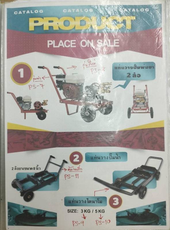 แท่นว่างปั๊มพ่นยา 2ล้อ PS7 PS8 / แท่นวางปั๊มน้ำ PS11 ล้อเหล็ก / แท่นไดนาโม 3KG / 5 KG นิ้วเพชร PS แท่นว่างปั๊มพ่นยา 2ล้อ PS7 PS8 / แท่นวางปั๊มน้ำ PS11 ล้อเหล็ก / แท่นไดนาโม 3KG / 5 KG นิ้วเพชร PS