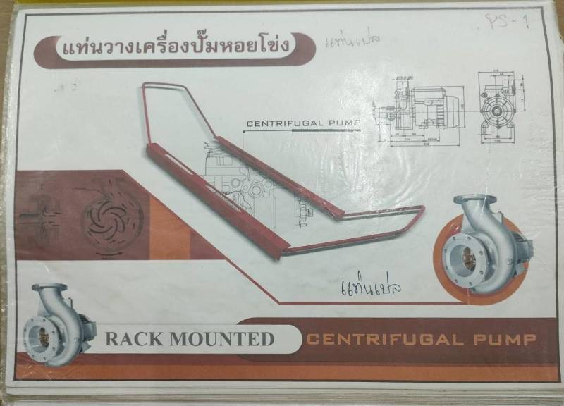 แท่นวางเครื่องพ่นยา สำหรับเครื่องยนต์ขนาด 5.5-6.5-7-7.5HP แท่นวางเครื่องพ่นยา สำหรับเครื่องยนต์ขนาด 5.5-6.5-7-7.5HP