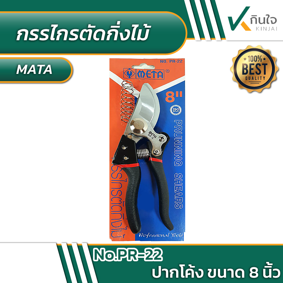 กรรไกรตัดกิ่ง ใบมีด SK-5+สปริง No.PR-22 #640015 กรรไกรตัดกิ่ง ใบมีด SK-5+สปริง No.PR-22 #640015