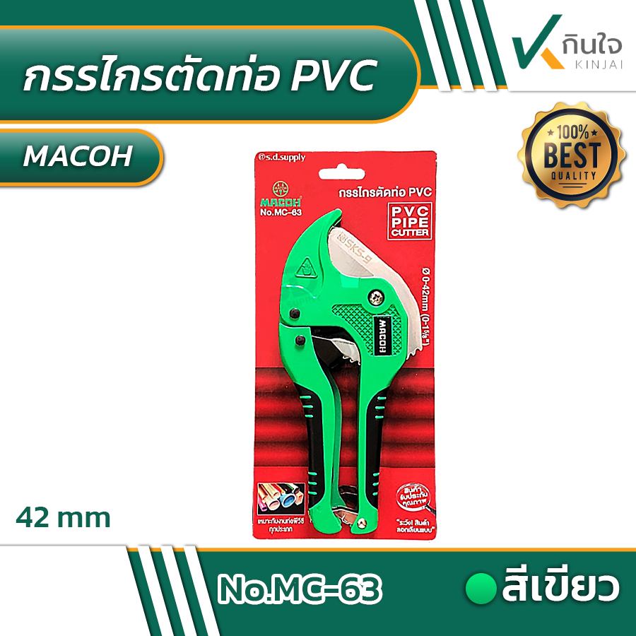 กรรไกรตัดท่อ No.MC-63 ด้ามเขียว MACOH #630006 กรรไกรตัดท่อ No.MC-63 ด้ามเขียว MACOH #630006