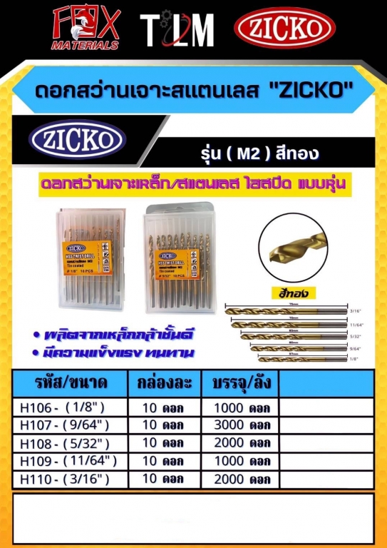 ดอกสว่านเจาะสแตนเลส Zicko รุ่น M2 สีทอง ราคาต่อกล่อง กล่องละ10ดอก ดอกสว่านเจาะสแตนเลส Zicko รุ่น M2 สีทอง ราคาต่อกล่อง กล่องละ10ดอก