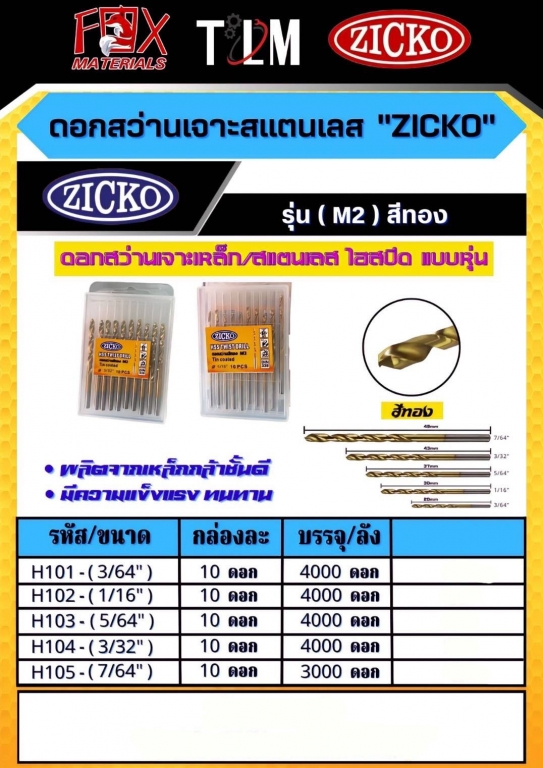 ดอกสว่านเจาะสแตนเลส Zicko รุ่น M2 สีทอง ราคาต่อกล่อง ดอกสว่านเจาะสแตนเลส Zicko รุ่น M2 สีทอง ราคาต่อกล่อง