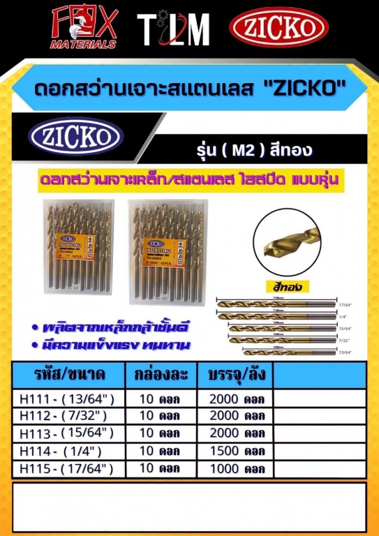 ดอกสว่านเจาะสแตนเลส Zicko รุ่น M2 สีทอง ราคาต่อกล่อง 10ดอกต่อกล่อง ดอกสว่านเจาะสแตนเลส Zicko รุ่น M2 สีทอง ราคาต่อกล่อง 10ดอกต่อกล่อง