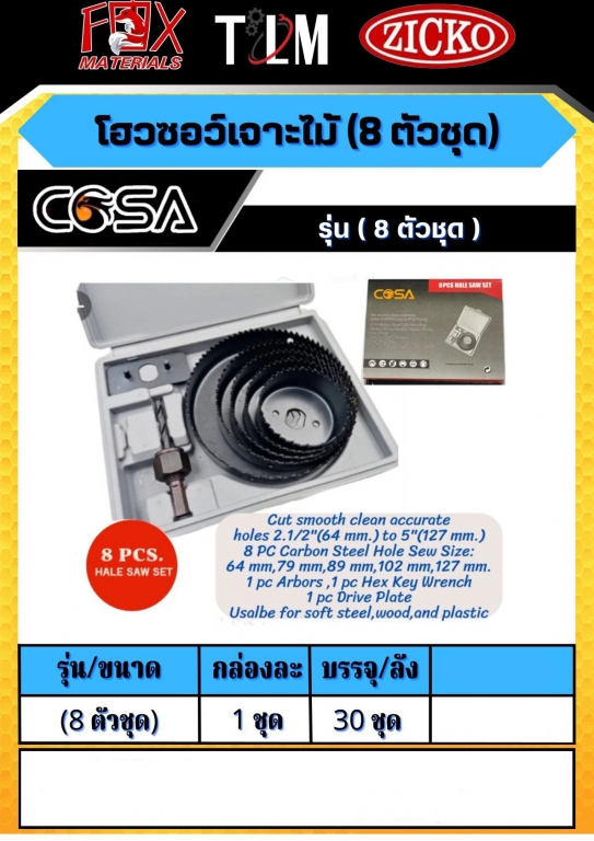 โฮลซอเจาะไม้ 8ตัวชุด ราคาขายต่อชุด โฮลซอเจาะไม้ 8ตัวชุด ราคาขายต่อชุด