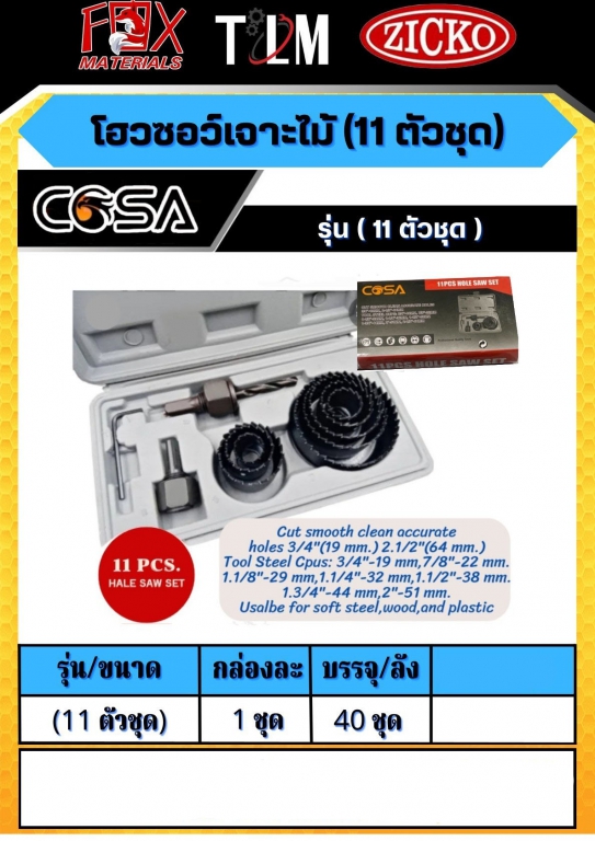 โฮลซอเจาะไม้ 11ตัวชุด ราคาขายต่อชุด โฮลซอเจาะไม้ 11ตัวชุด ราคาขายต่อชุด