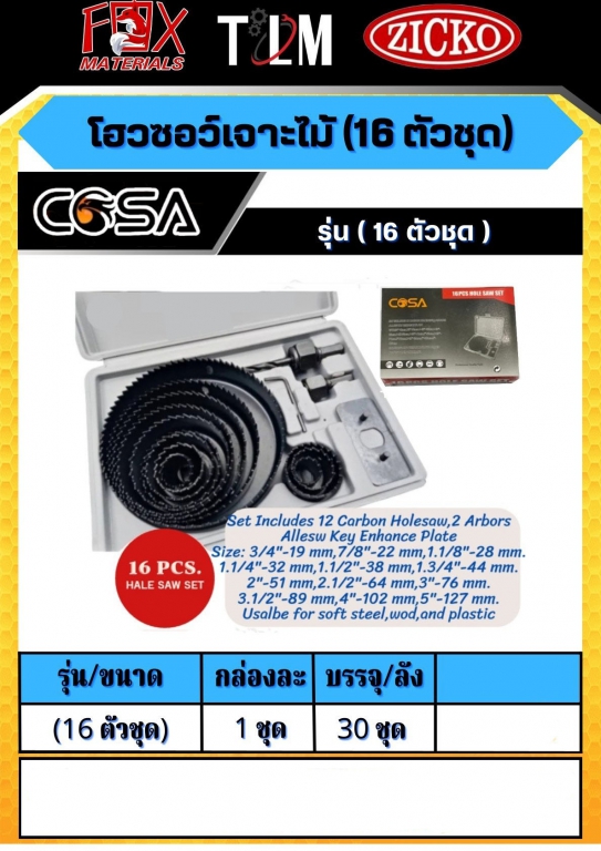 โฮลซอเจาะไม้ 16ตัวชุด ราคาขายต่อชุด โฮลซอเจาะไม้ 16ตัวชุด ราคาขายต่อชุด