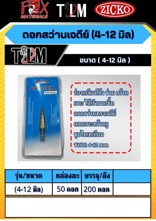 ดอกสว่านเจดีย์ ขนาด 4-12มิล ราคาต่อ 50 ดอก ดอกสว่านเจดีย์ ขนาด 4-12มิล ราคาต่อ 50 ดอก