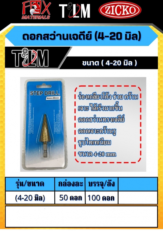 ดอกสว่านเจดีย์ ขนาด 4-20มิล ราคาต่อ 50 ดอก ดอกสว่านเจดีย์ ขนาด 4-20มิล ราคาต่อ 50 ดอก