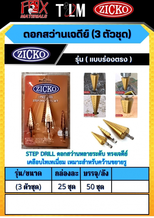 ดอกสว่านเจดีย์ 3 ตัวชุด ราคาขายต่อ 25ชุด ดอกสว่านเจดีย์ 3 ตัวชุด ราคาขายต่อ 25ชุด