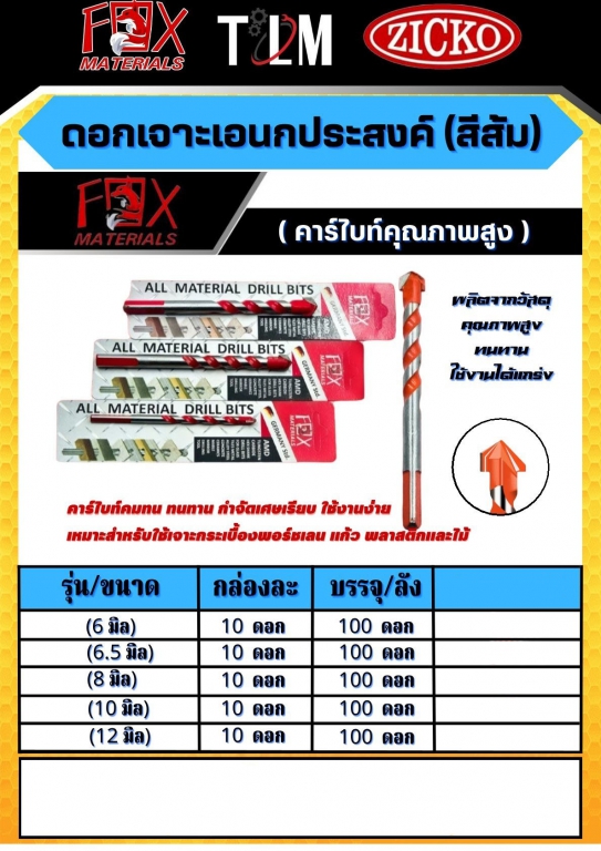 ดอกเจาะอเนกประสงค์ สีส้มราคาขายต่อ 10ดอก ดอกเจาะอเนกประสงค์ สีส้มราคาขายต่อ 10ดอก