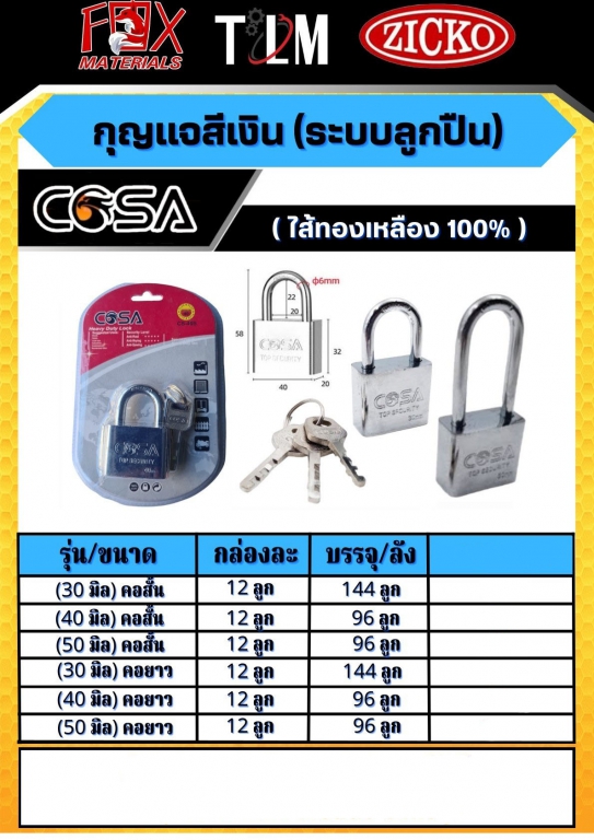 กุญแจสีเงิน ระบบลูกปืน ราคาต่อ 12 ลูก กุญแจสีเงิน ระบบลูกปืน ราคาต่อ 12 ลูก