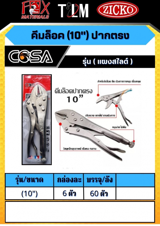 คีมล็อกปากตรง ขนาด 10นิ้ว ราคาต่อ 6ตัว รุ่นแผงสไลด์ คีมล็อกปากตรง ขนาด 10นิ้ว ราคาต่อ 6ตัว รุ่นแผงสไลด์