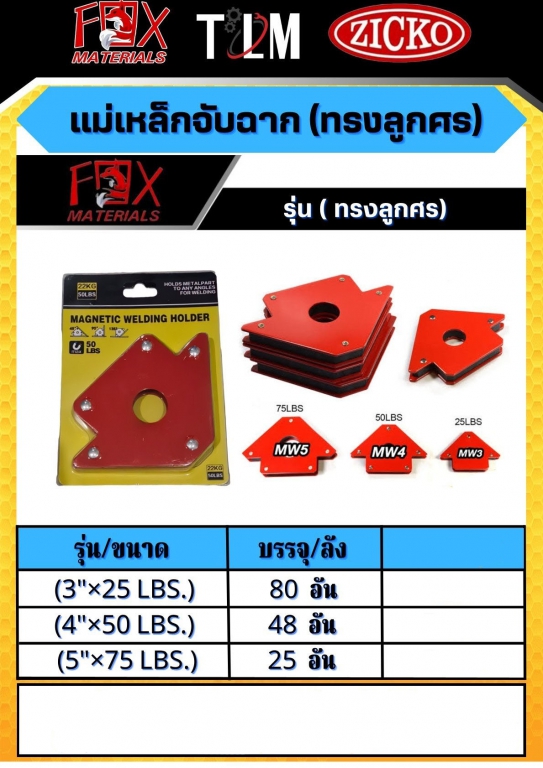 แม่เหล็กจับฉาก ทรงลูกศร ราคาต่อ 1ชุด แม่เหล็กจับฉาก ทรงลูกศร ราคาต่อ 1ชุด