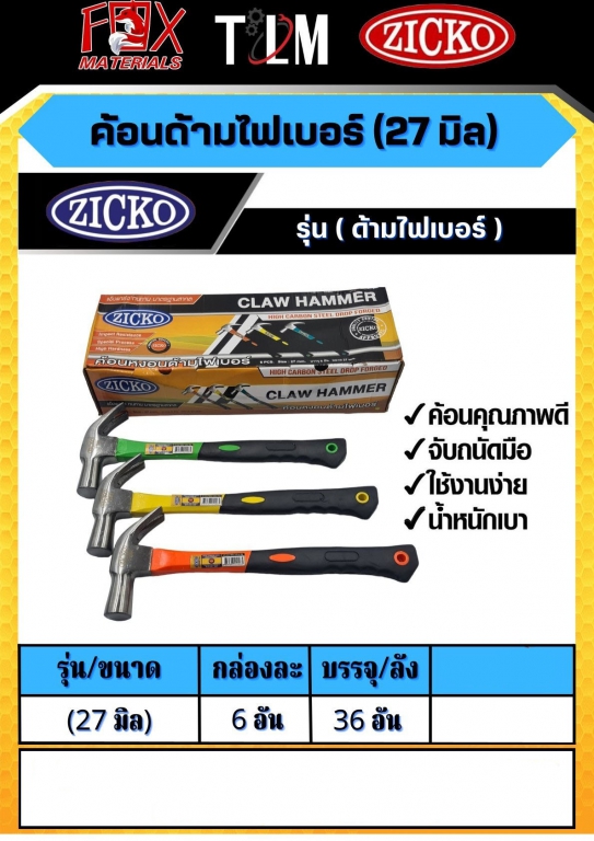 ค้อนด้ามไฟเบอร์ 27มิล รุ่นด้ามไฟเบอร์ ราคาต่อ6อัน ค้อนด้ามไฟเบอร์ 27มิล รุ่นด้ามไฟเบอร์ ราคาต่อ6อัน