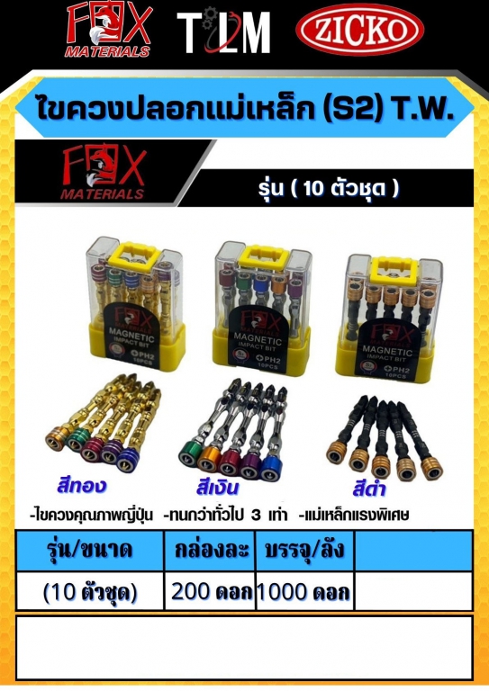 ไขควงปลอกแม่เหล็ก มี3สี ราคาต่อ200ดอก ไขควงปลอกแม่เหล็ก มี3สี ราคาต่อ200ดอก