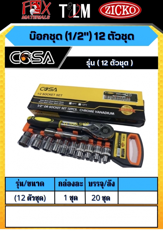 บ็อกชุด 1/2 12ตัวชุด