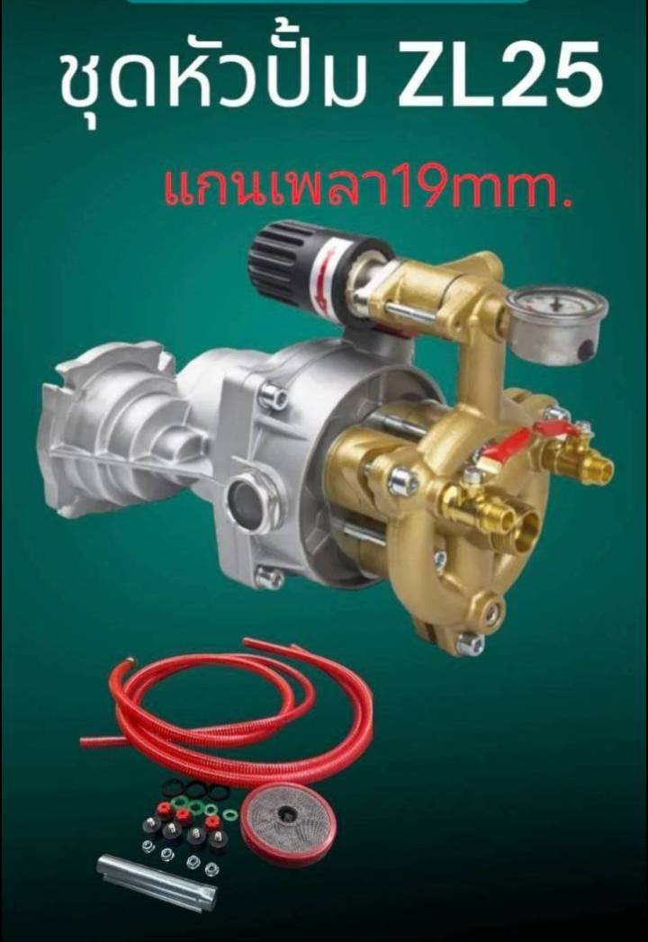 ปั๊มพ่นยาโรตารี่ ทองเหลือง รุ่นชนเครื่อง เกียร์ทด แรงดันสูง (เฉพาะปั๊ม) (ชนเครื่องแกน19มิล) ZL25 ปั๊มพ่นยาโรตารี่ ทองเหลือง รุ่นชนเครื่อง เกียร์ทด แรงดันสูง (เฉพาะปั๊ม) (ชนเครื่องแกน19มิล) ZL25