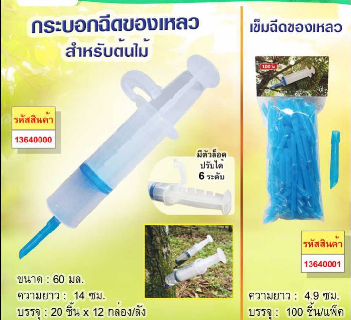 กระบอกฉีดน้ำสำหรับของเหลว 60ml ยาว 14 cm มีตัวล็อคปรับได้ 6ระดับ ราคาต่อ 240อัน และ เข็มฉีดของเหลว ย กระบอกฉีดน้ำสำหรับของเหลว 60ml ยาว 14 cm มีตัวล็อคปรับได้ 6ระดับ ราคาต่อ 240อัน และ เข็มฉีดของเหลว ย