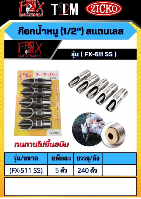 ก็อกน้ำหมู 1/2สแตนเลส รุ่นFX-511 SS ราคาต่อ 5 ตัว ก็อกน้ำหมู 1/2สแตนเลส รุ่นFX-511 SS ราคาต่อ 5 ตัว
